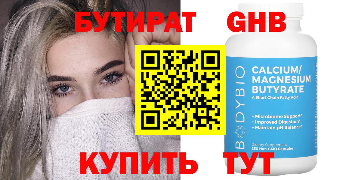 Бутират Butirat  Вход с VPN  Кингисепп 