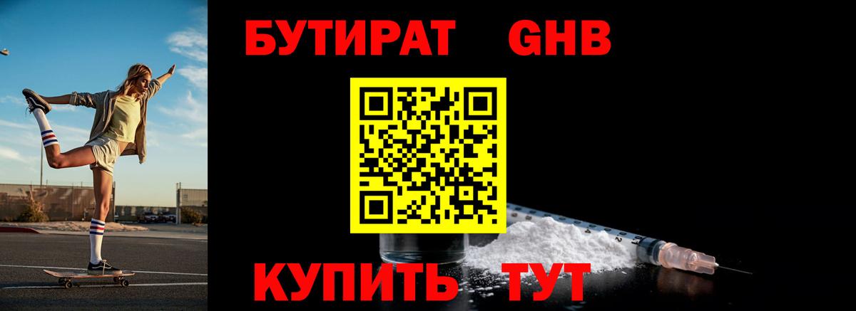 Бутират буратино Кингисепп